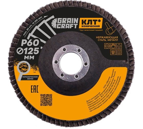 Изображение товара Круг лепестковый конический 125x22.2 мм, Р60, керамика GRAINCRAFT 10000868