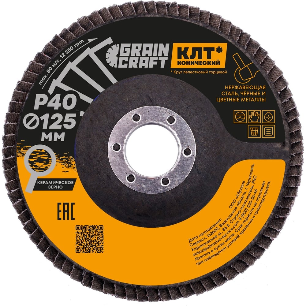 Изображение товара Круг лепестковый конический 125x22.2 мм Р40 GRAINCRAFT шлифовальный диск