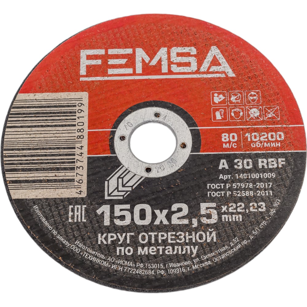 Диск по металлу FEMSA 1401001007