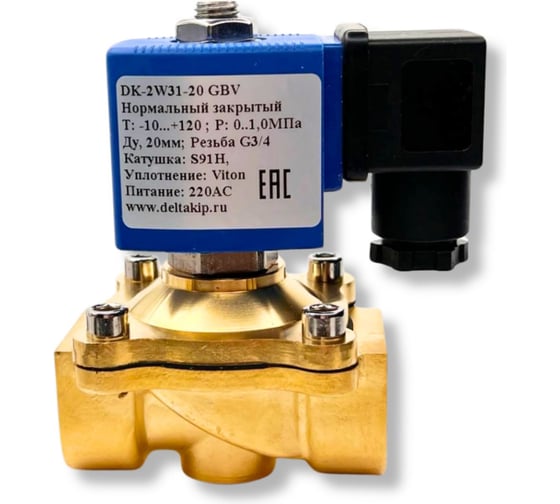 Изображение товара Соленоидный клапан DELTAKIP нормально закрытый прямого действия Delta-Kip DK-2W31 Ду 20, латунь, Viton, S91H, 220 V AC DK-H0000003