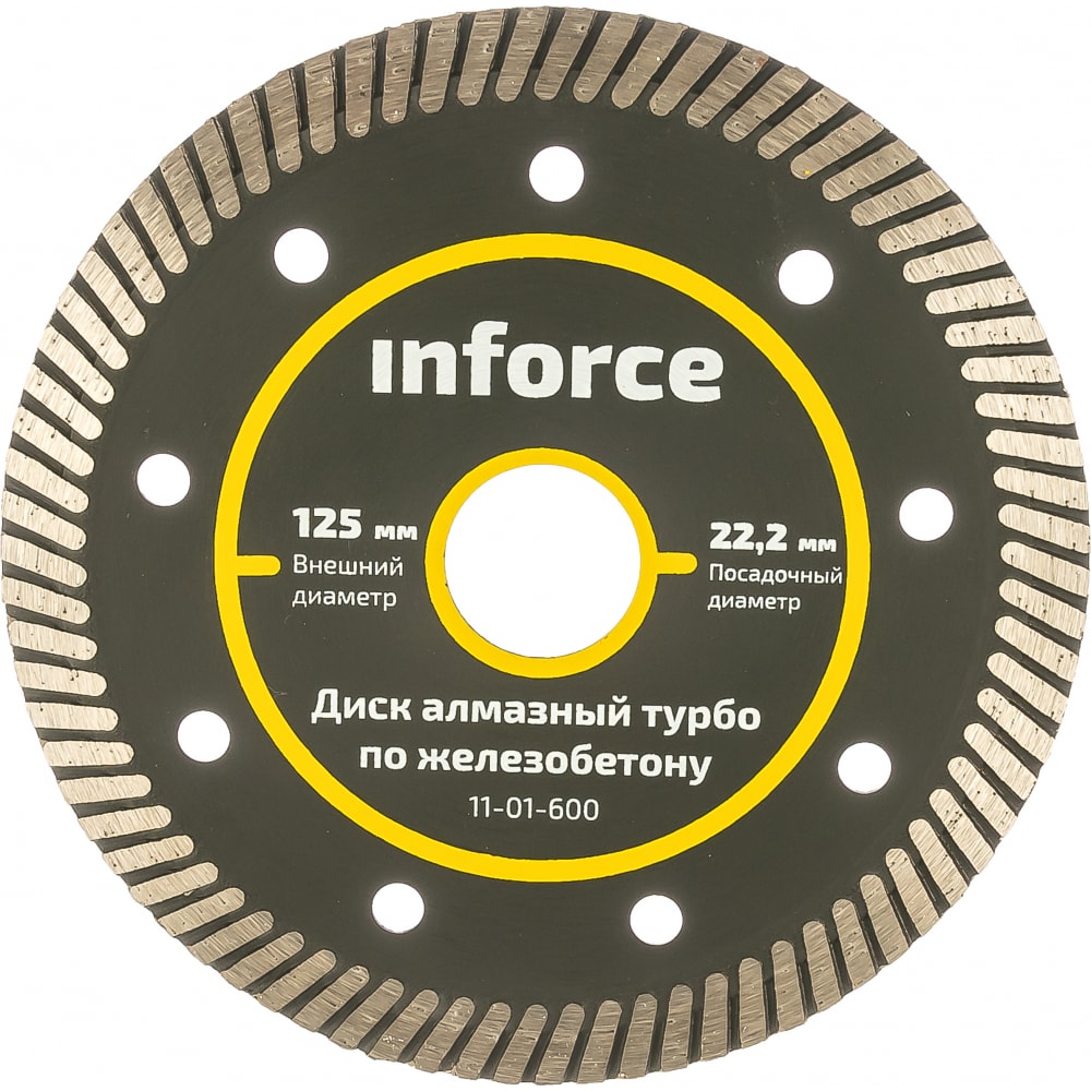 фото Диск алмазный турбо по железобетону (125х22.2 мм) inforce 11-01-600