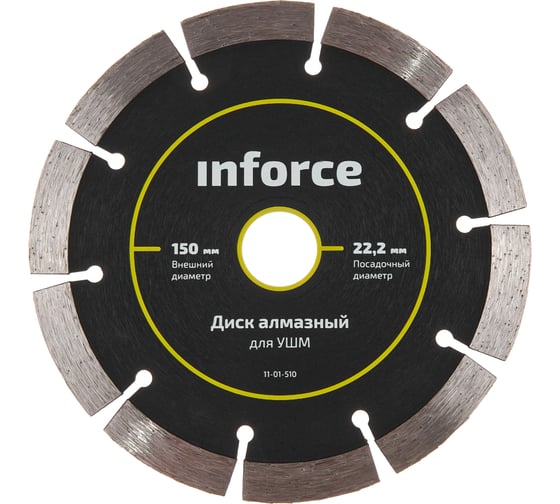 Изображение товара Диск алмазный по бетону (150х22.2 мм) для УШМ Inforce 11-01-510