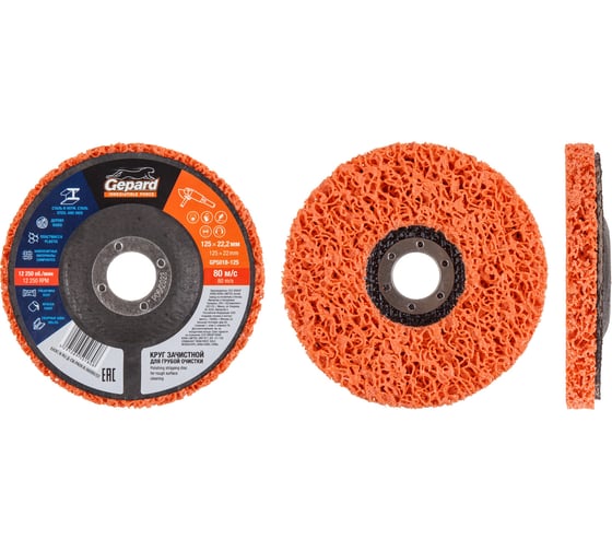 Изображение товара Круг зачистной 125x22 мм для грубой очистки Gepard GP5018-125