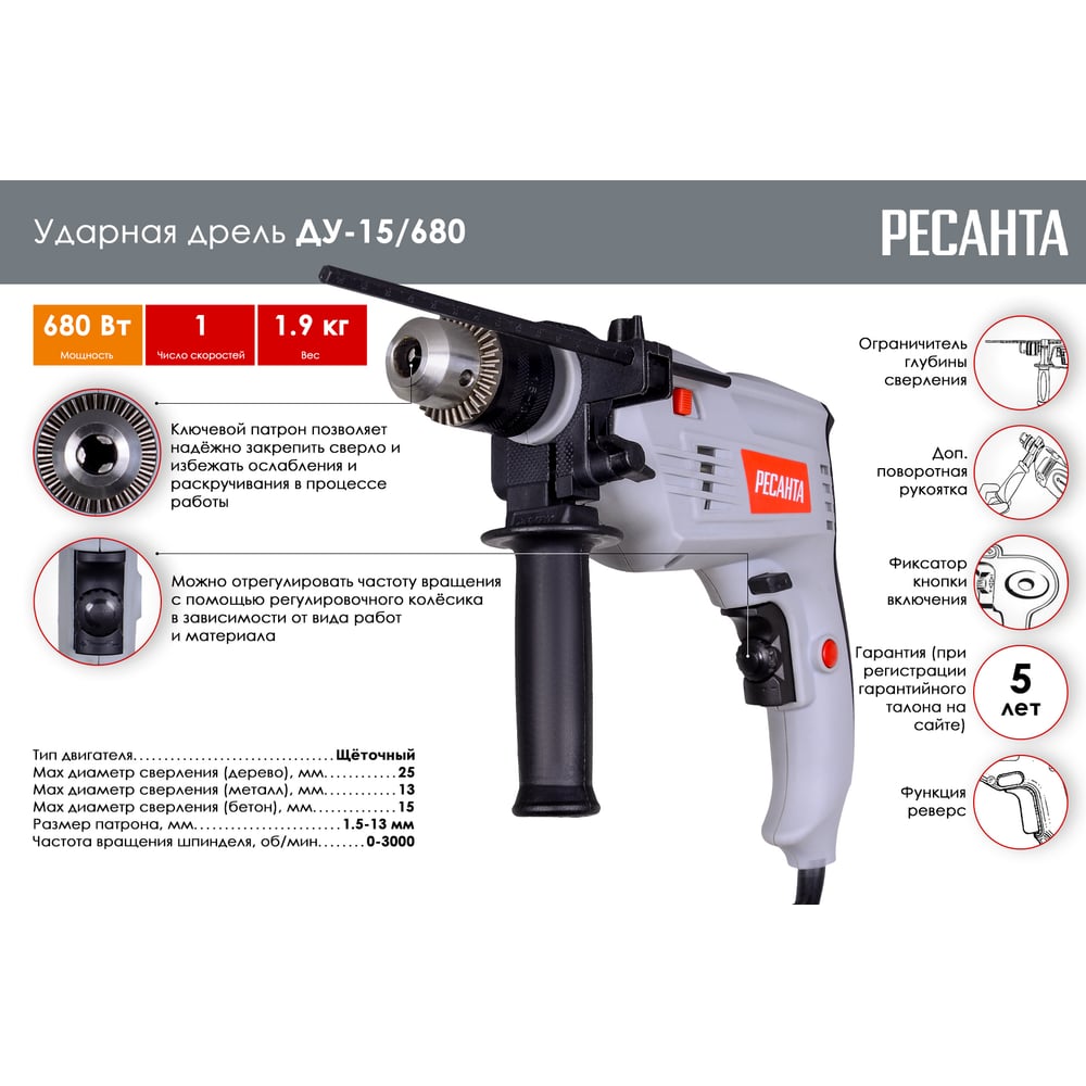 Изображение товара Ударная дрель Ресанта ДУ-15/680 75/8/2 Изображение товара Ударная дрель Ресанта ДУ-15/680 75/8/2