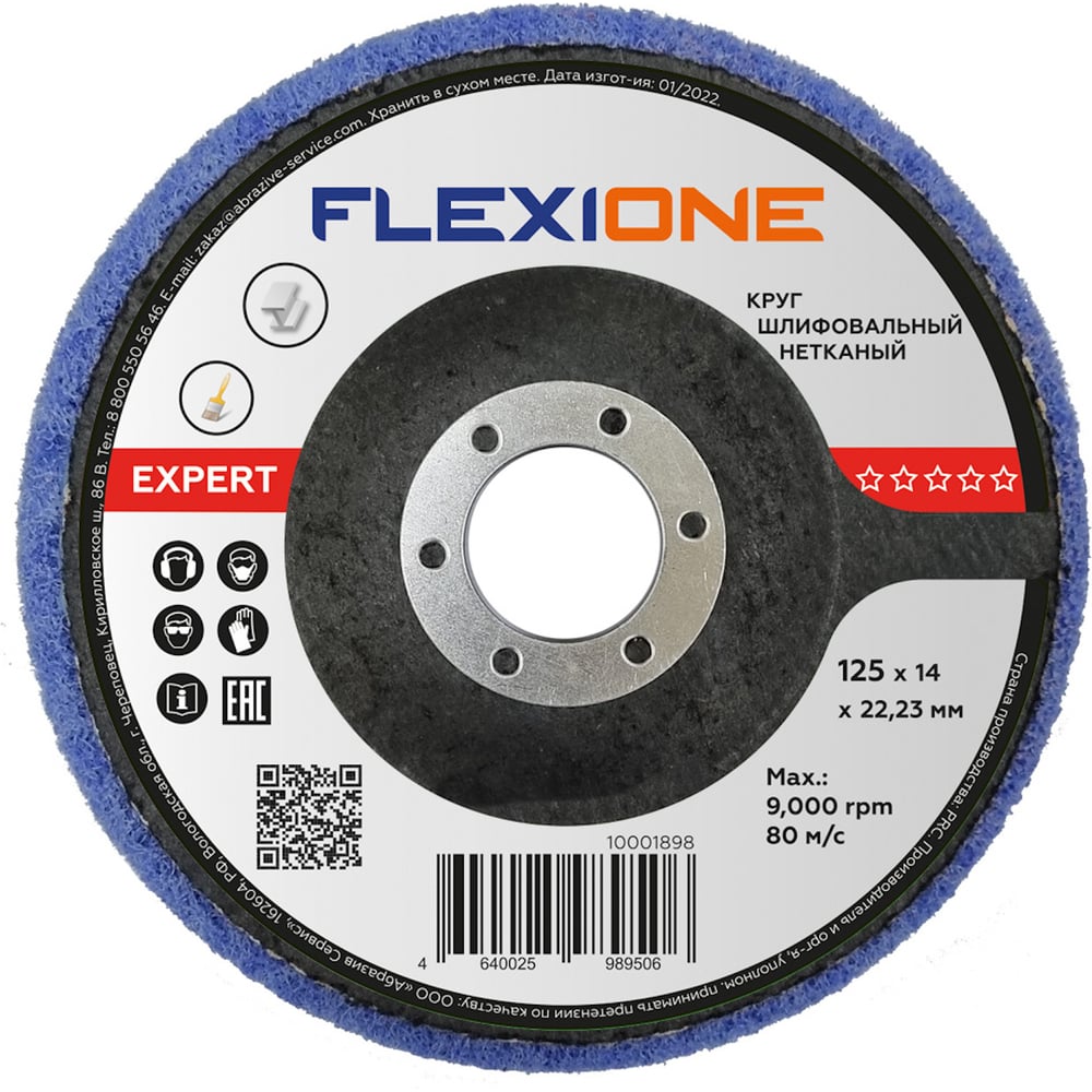 Изображение товара Круг шлифовальный нетканый 125x14x22 мм expert Flexione 10001898