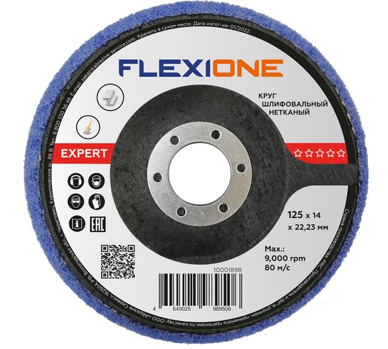 Изображение товара Круг шлифовальный нетканый 125x14x22 мм expert Flexione 10001898