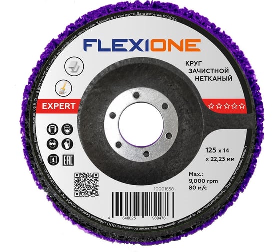 Изображение товара Круг зачистной нетканый 125x14x22 мм expert Flexione 10001858