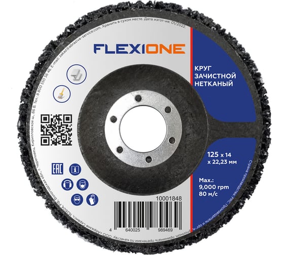 Изображение товара Круг зачистной нетканый 125x14x22 мм Flexione 10001848
