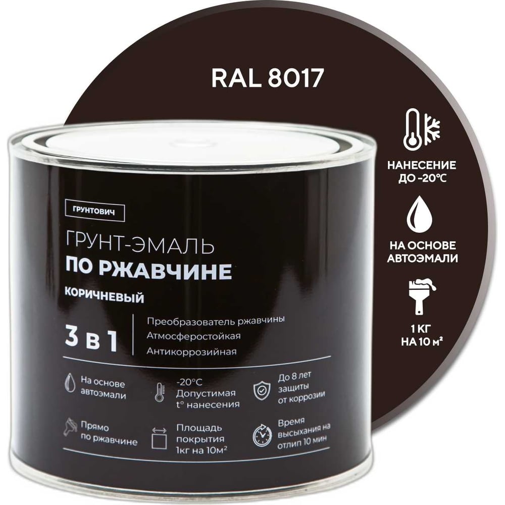 Изображение товара Грунт-эмаль по ржавчине 3 в 1 коричневая 1.8 кг