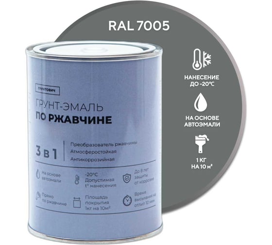 Изображение товара Грунт-эмаль по ржавчине 3 в 1 Грунтович быстросохнущая, 0.8 кг, серый grey-08