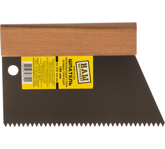 Изображение товара Шпатель нержавеющая сталь прямая трапеция НАШ ИНСТРУМЕНТ 180 мм S2 зуб 5х4мм/Р/ 020614-002