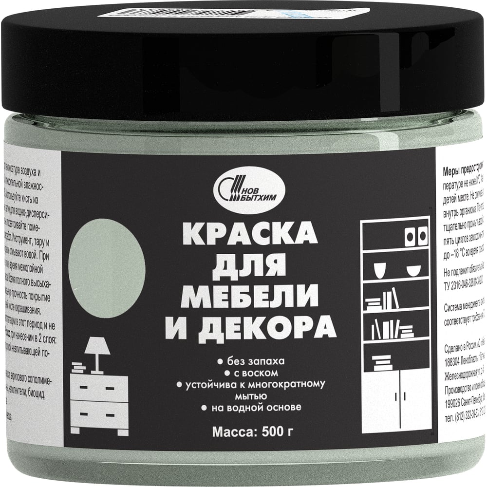 Изображение товара Краска для мебели и декора Новбытхим дымчатый, 0.5 кг для внутренней отделки