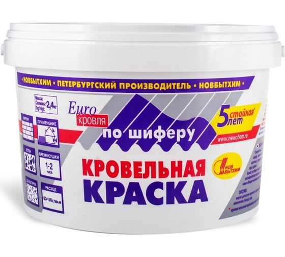 Изображение товара Кровельная краска по шиферу НОВБЫТХИМ синяя, 2.4 кг 622