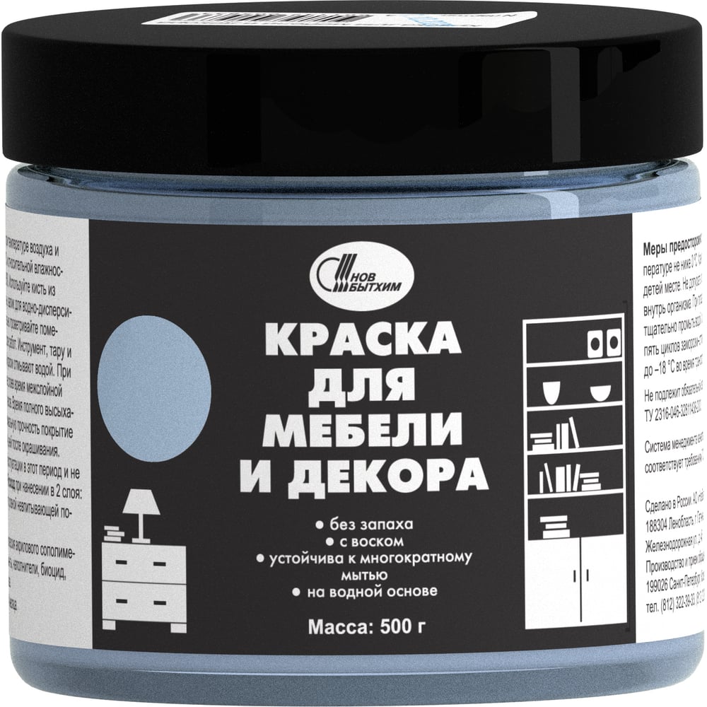 Изображение товара Краска для мебели и декора Новбытхим небесный 0.5 кг