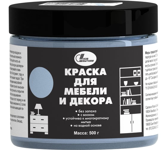 Изображение товара Краска для мебели и декора Новбытхим цвет небесный, 0.5 кг 3178