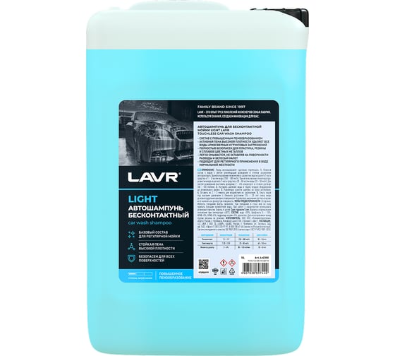 Изображение товара Автошампунь для бесконтактной мойки LIGHT 5 л LAVR Ln2302