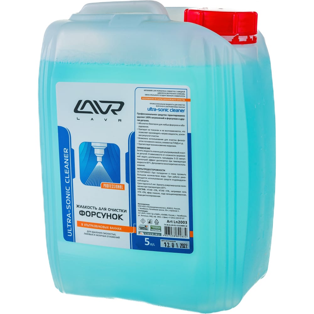 Жидкость для очистки форсунок в ультразвуковых ваннах LAVR полировальная жидкость flitz 225мл