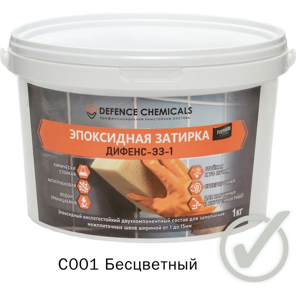 Затирки для плитки Эпоксидная затирка DEFENCE CHEMICALS EZ_001