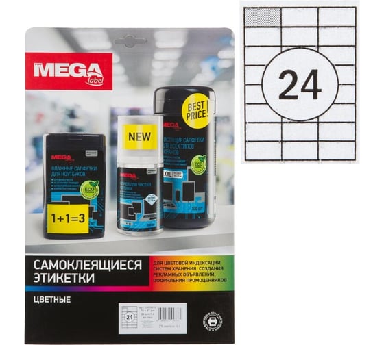 Изображение товара Самоклеящиеся этикетки ProMega 70x37 мм, желтая, 24 шт. на листе А4, в упаковке 25 листов 1893649