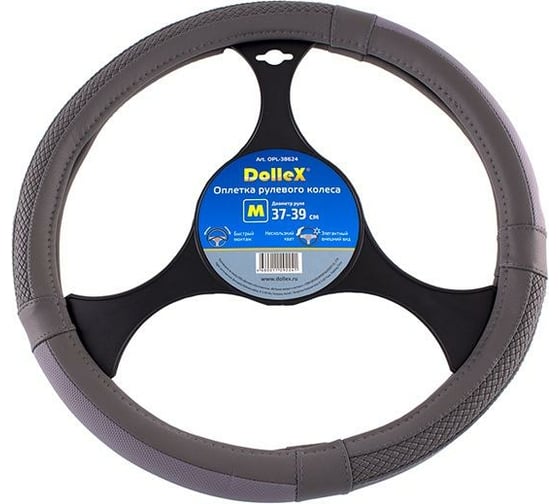 Изображение товара Оплетка руля DolleX D=38 см серая, переплет OPL-38624