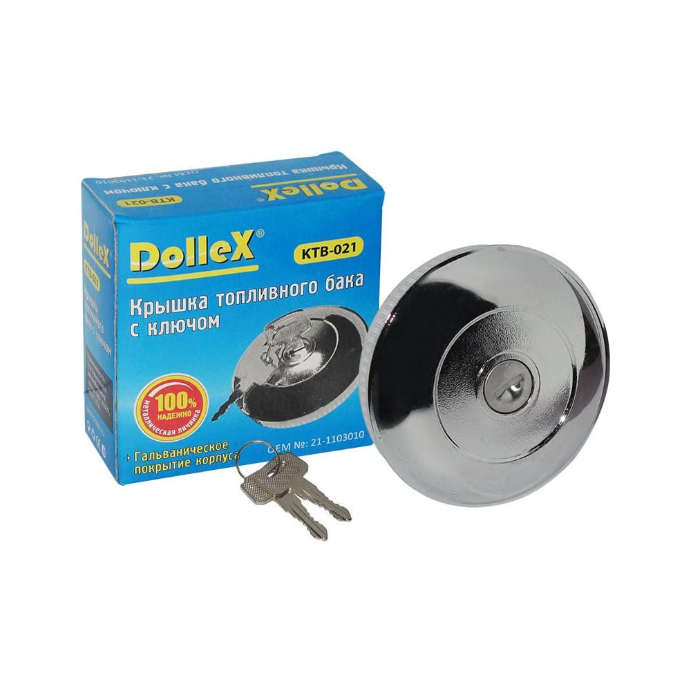 фото Пробка бензобака газ с ключом, хром dollex ktb-021