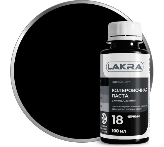 Изображение товара Колер ЛАКРА № 18 черный, 100 мл ЛА-00002697