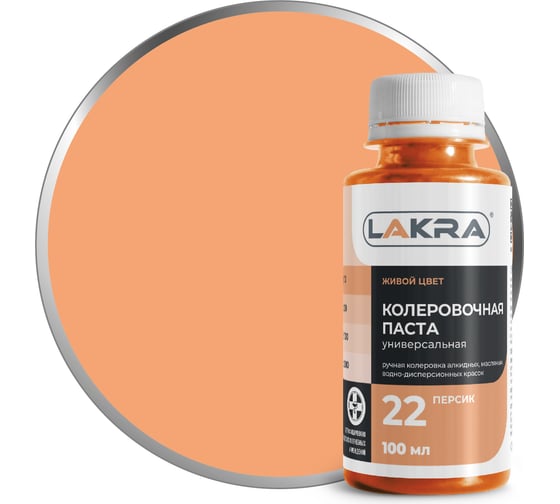 Изображение товара Колер ЛАКРА № 22 персик, 100 мл ЛА-00002700
