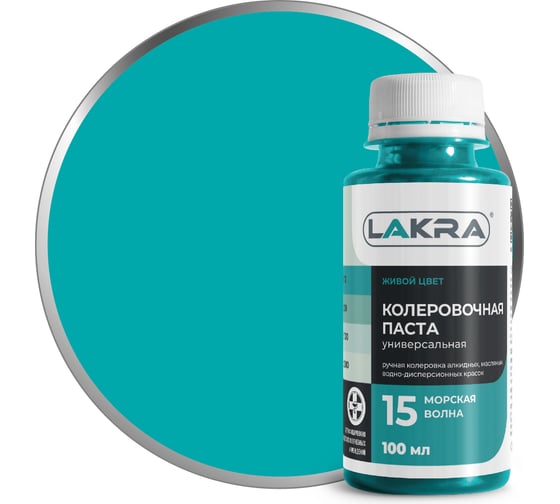 Изображение товара Колер ЛАКРА № 15 морская волна, 100 мл ЛА-00002694