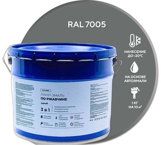 Изображение товара Быстросохнущая грунт-эмаль по ржавчине 3 в 1 Грунтович 10 кг, серый, grey10