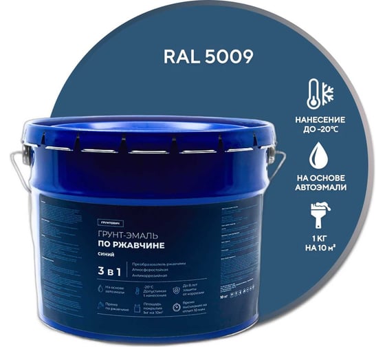 Изображение товара Быстросохнущая грунт-эмаль по ржавчине 3в1 Грунтович 10 кг, синий, blue-10
