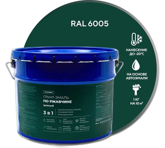 Изображение товара Быстросохнущая грунт-эмаль по ржавчине 3в1 Грунтович 10 кг, зеленый, green-10