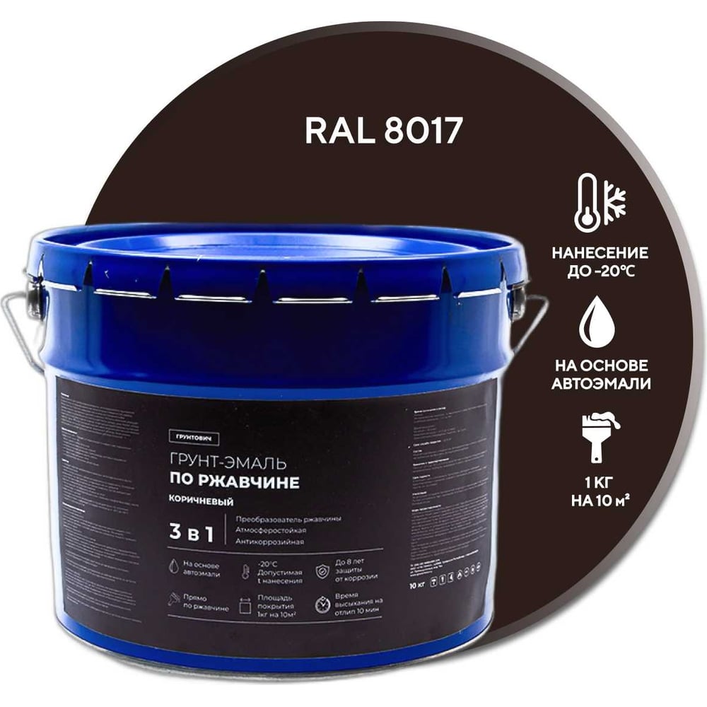 Изображение товара Быстросохнущая грунт-эмаль по ржавчине 3в1 Грунтович 10 кг коричневая