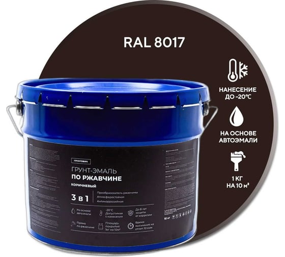 Изображение товара Быстросохнущая грунт-эмаль по ржавчине 3в1 Грунтович 10 кг, коричневый, brown-10