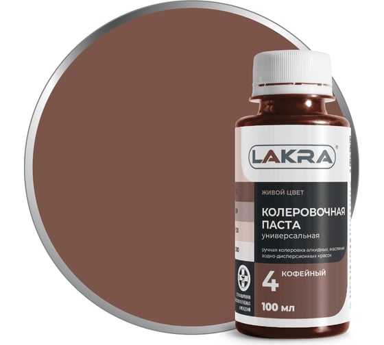 Изображение товара Колер ЛАКРА № 4 кофейный, 100 мл ЛА-00002684