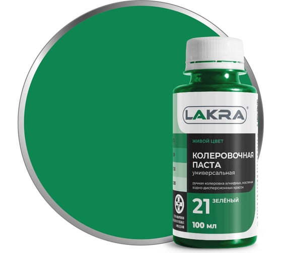 Изображение товара Колер ЛАКРА № 21 зеленый, 100 мл ЛА-00002699