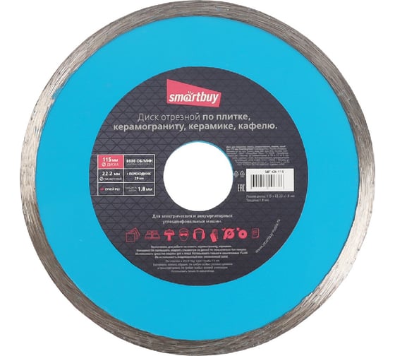 Изображение товара Диск для керамики, стекла, керамогранита, плитки 115 мм, сухой рез Smartbuy SBT-CR-115