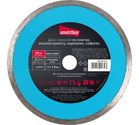 Изображение товара Диск для керамики, стекла, керамогранита, плитки 125 мм, сухой рез Smartbuy SBT-CR-125