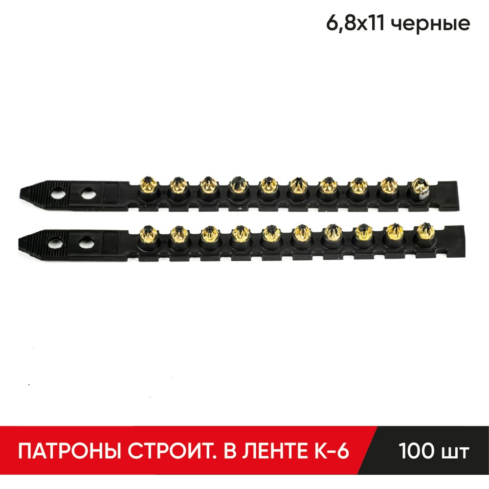 Изображение товара Строительные монтажные патроны MOLOT К-6 6,8x11 мм 100 шт для монтажа