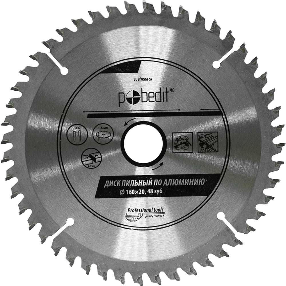 Изображение товара Диск пильный по алюминию 160х20 мм, 48 зубьев Pobedit 5370160