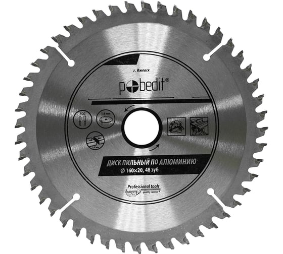 Изображение товара Диск пильный по алюминию 160х20 мм, 48 зубьев Pobedit 5370160