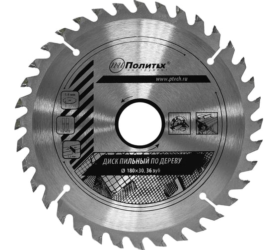 Изображение товара Диск пильный по дереву 180х30 мм, Z36 Политех 5335180