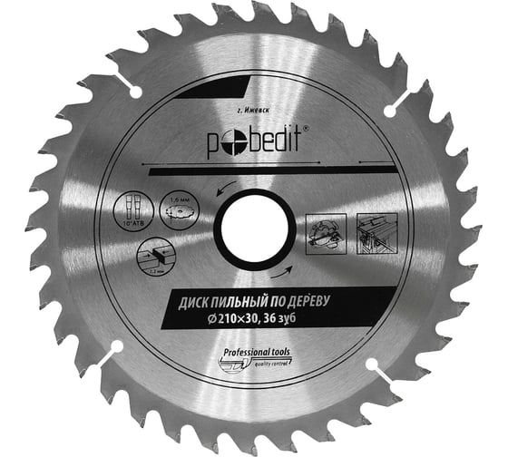 Изображение товара Диск пильный по дереву 210х30 мм, 36 зубьев Pobedit 5305210