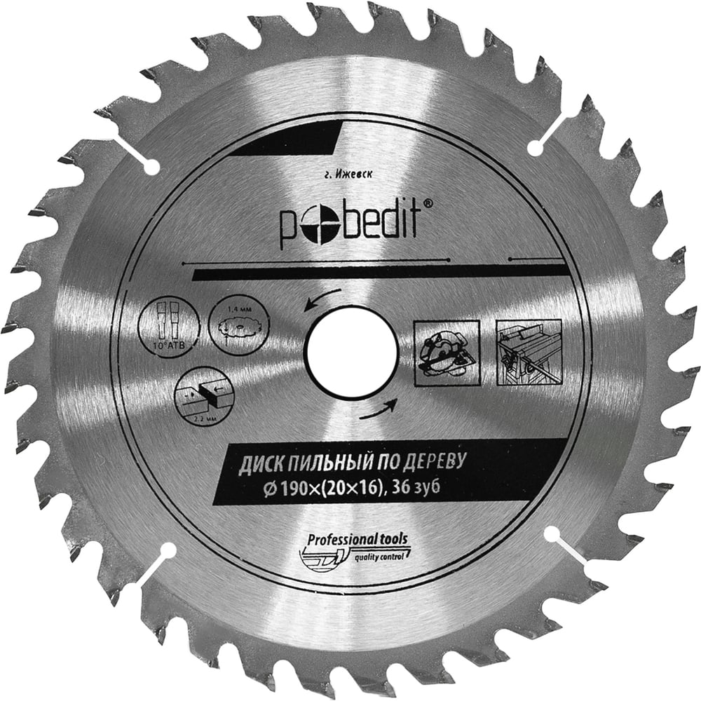 Изображение товара Пильный диск по дереву 190 мм 36 зубьев Pobedit для продольных и поперечных резов