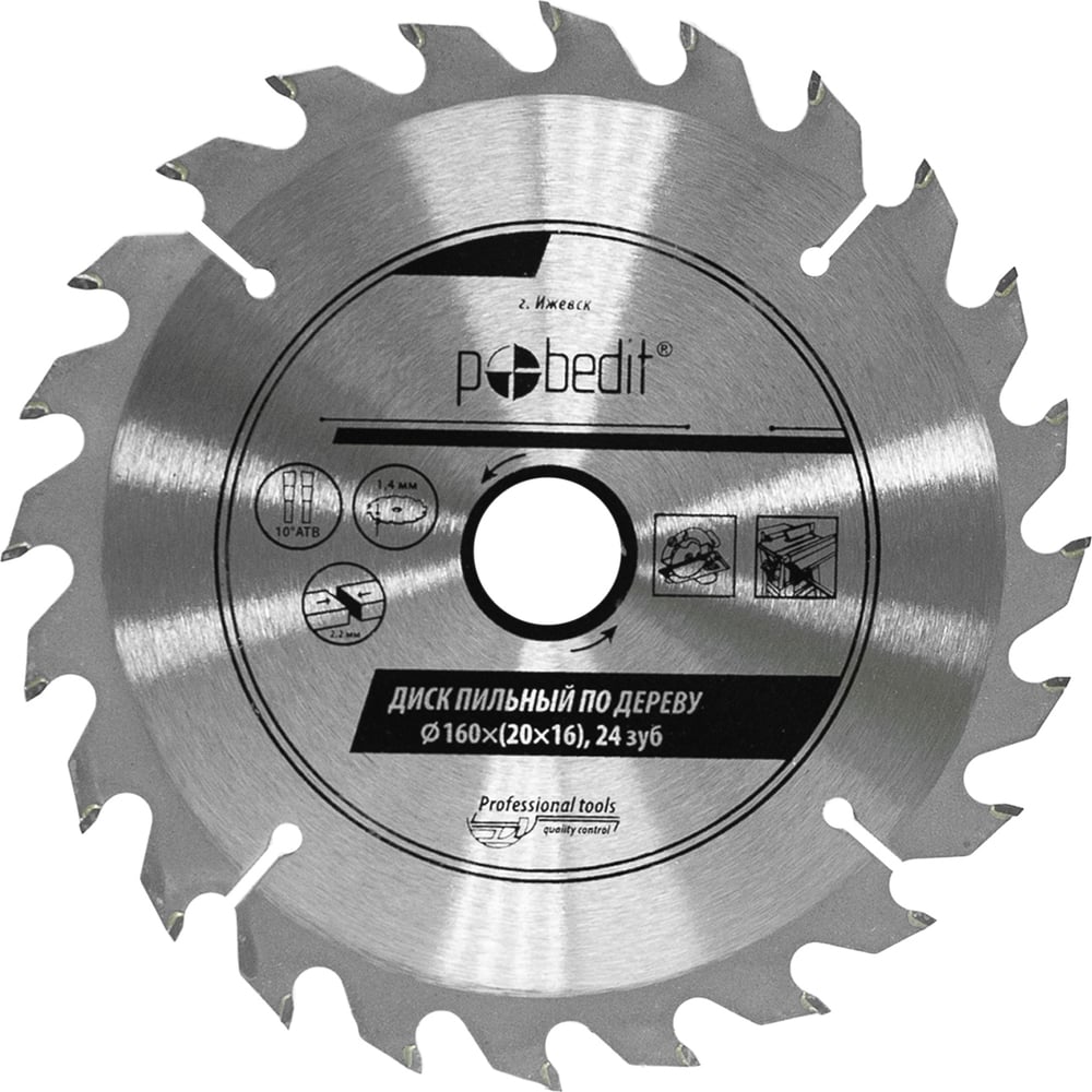 Изображение товара Диск пильный по дереву 160 мм 24 зуба Pobedit 5303160