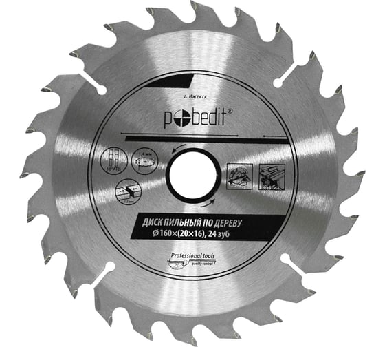 Изображение товара Диск пильный по дереву 160х20/16 мм, 24 зуба Pobedit 5303160