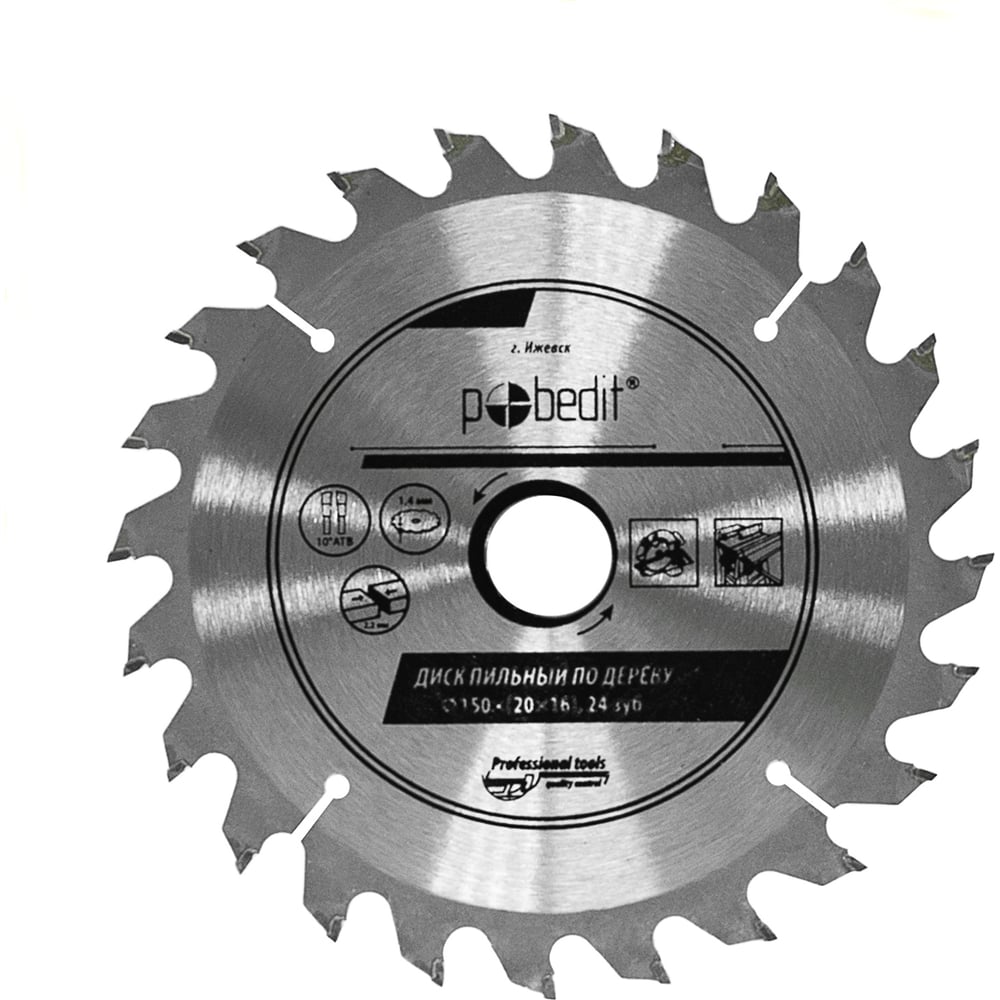 Изображение товара Диск пильный по дереву 150мм 24 зуба Pobedit 5303150