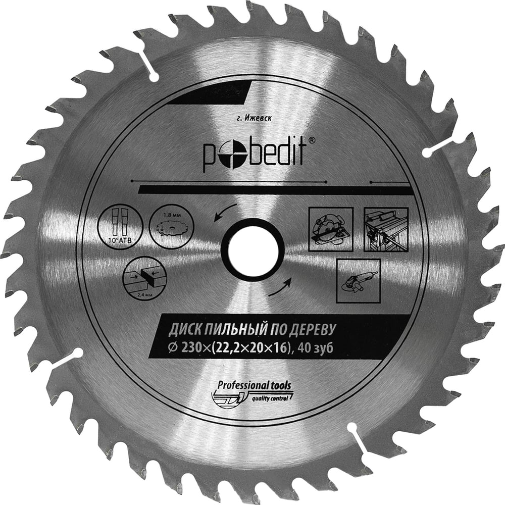 Изображение товара Диск пильный по дереву 230 мм 40 зубьев Pobedit универсальный