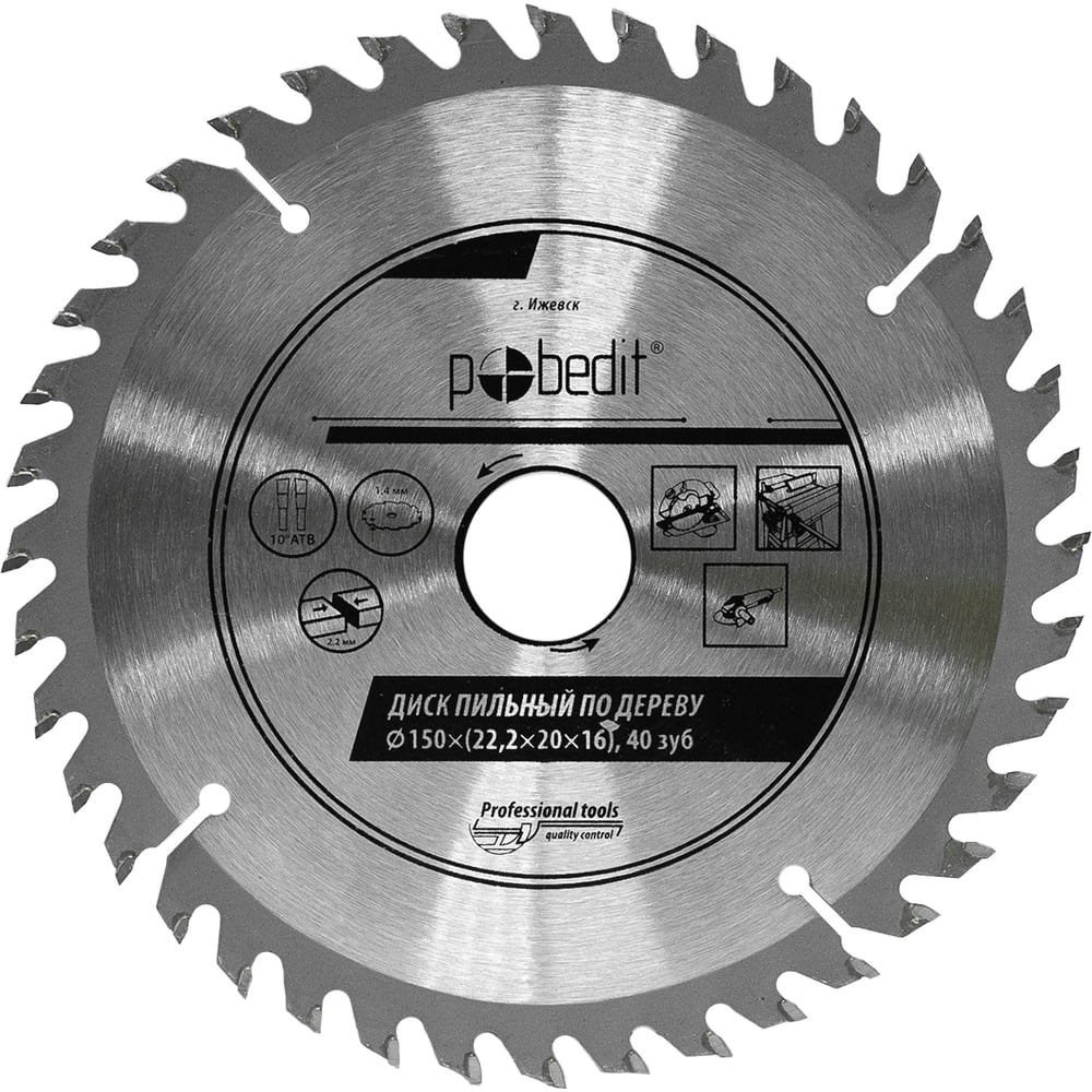 Изображение товара Диск пильный по дереву 150х22.2/20/16 мм 40 зубьев Pobedit