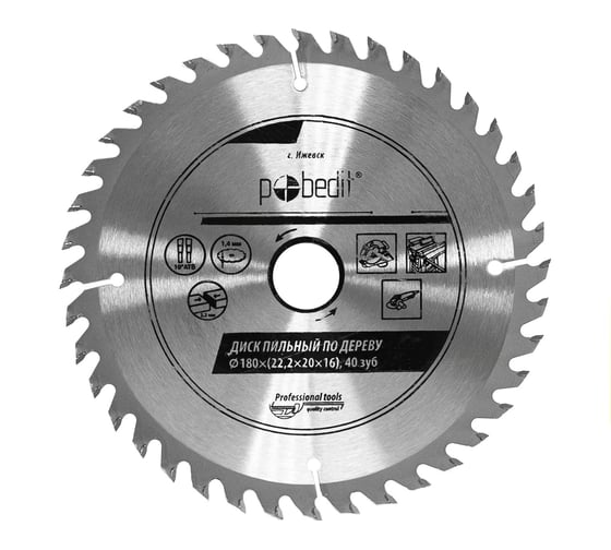 Изображение товара Диск пильный по дереву 180х22.2/20/16 мм, 40 зубьев Pobedit 5301180