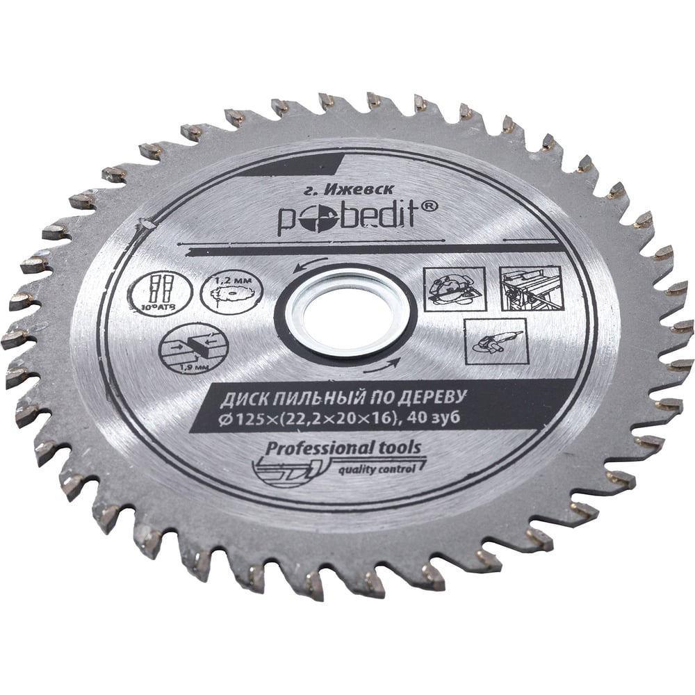 Изображение товара Диск пильный по дереву 125 мм 40 зубьев Pobedit универсальный
